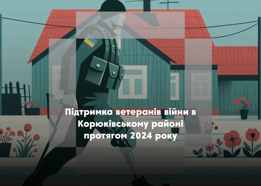 3 164 ветеранів війни зареєстровано в Корюківському районі