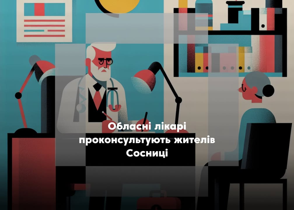 Безкоштовний прийом обласних лікарів у Сосниці