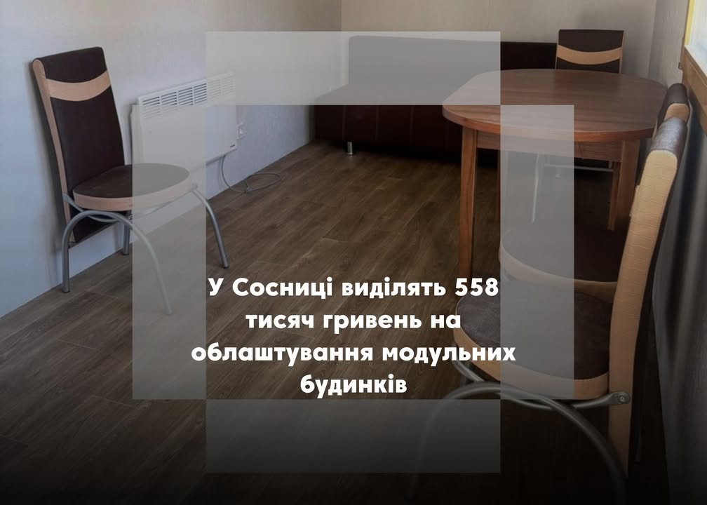 У Сосницькій громаді запускають програму облаштування модульних будинків