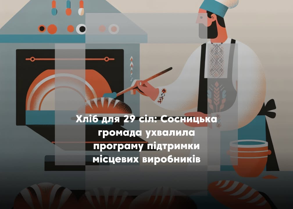 147 тисяч гривень на доставку хліба: Сосниччина планує підтримати віддалені населені пункти