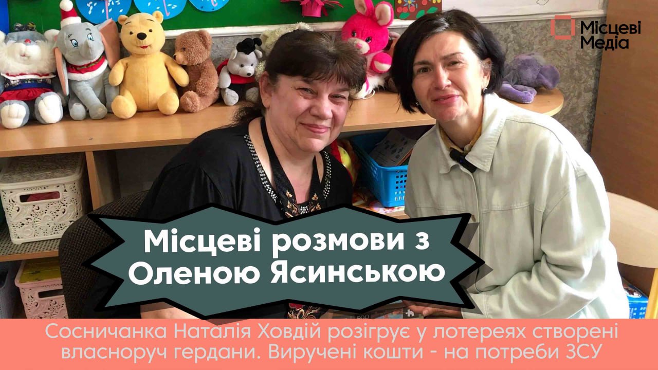 МІСЦЕВІ РОЗМОВИ. Сосничанка Наталія Ховдій розігрує у лотереях створені власноруч гердани. Виручені кошти – на потреби ЗСУ
