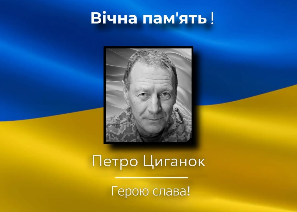 Сосницька громада втратила захисника Петра Циганка