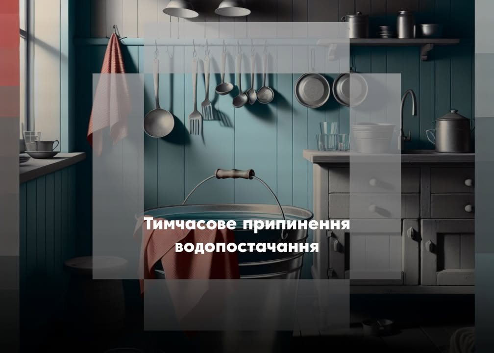 Тимчасові перебої з водопостачанням у Сосниці через планові роботи з 24 по 26 червня