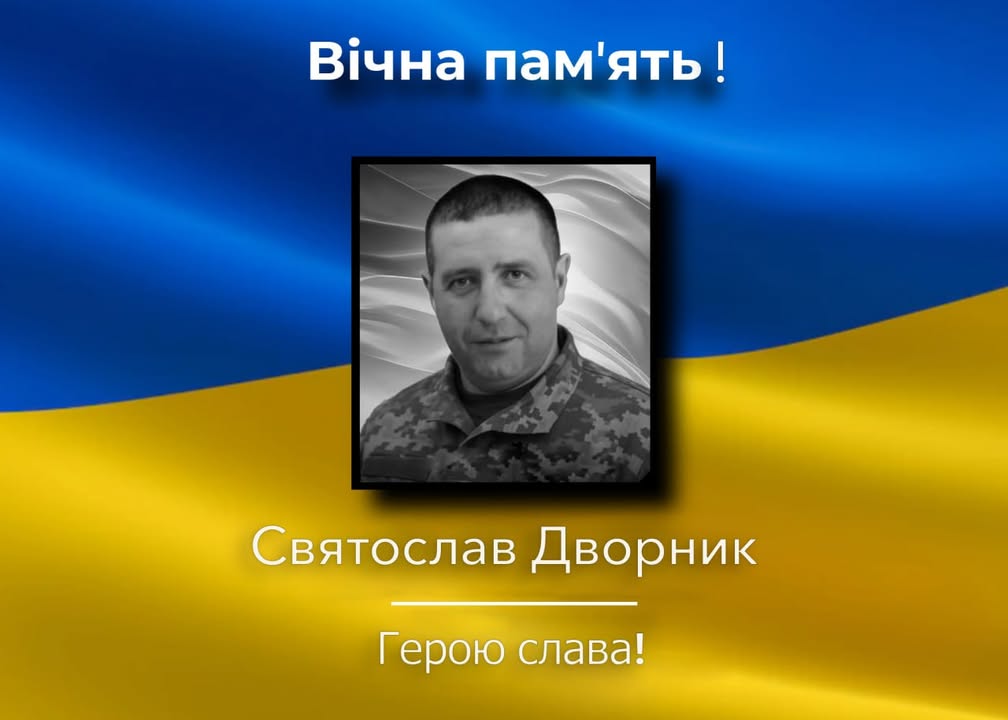 Сосниця прощається з Героєм — Святославом Дворником