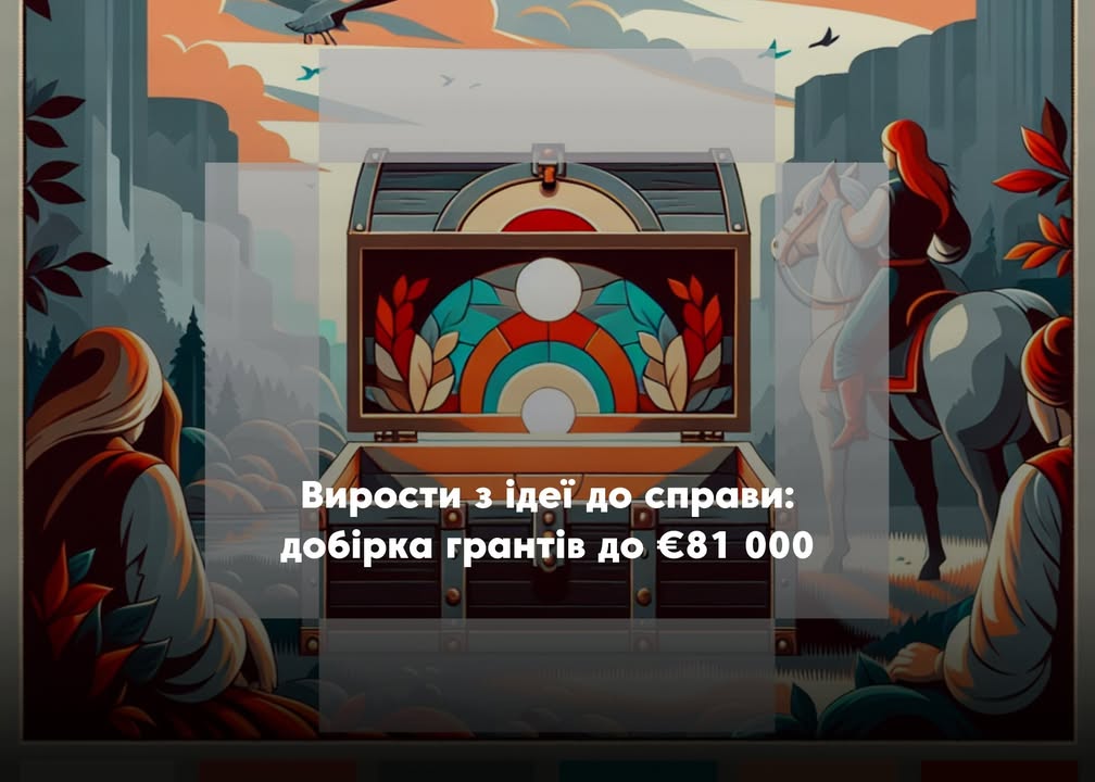 🎯 Гранти, ваучери, призи — фінансова підзарядка для вашого розвитку