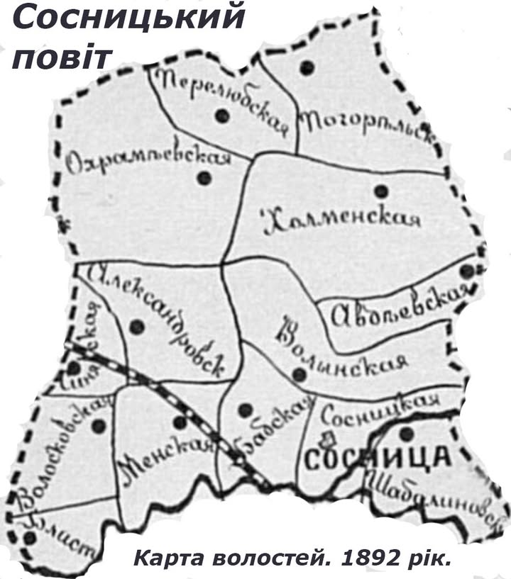СОСНИЦЯ ІСТОРИЧНА. ВОЛОСТІ СОСНИЦЬКОГО ПОВІТУ НАПРИКІНЦІ ХІХ СТ