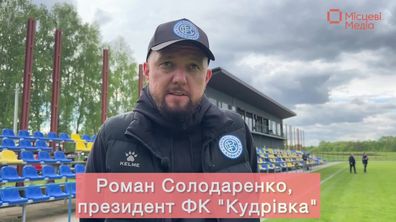 ФК “Кудрівка” тепер в УПЛ!