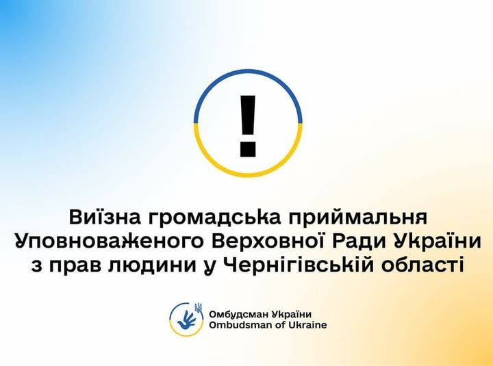 Консультації з правових питань: громадська приймальня в Сосниці з 17 червня