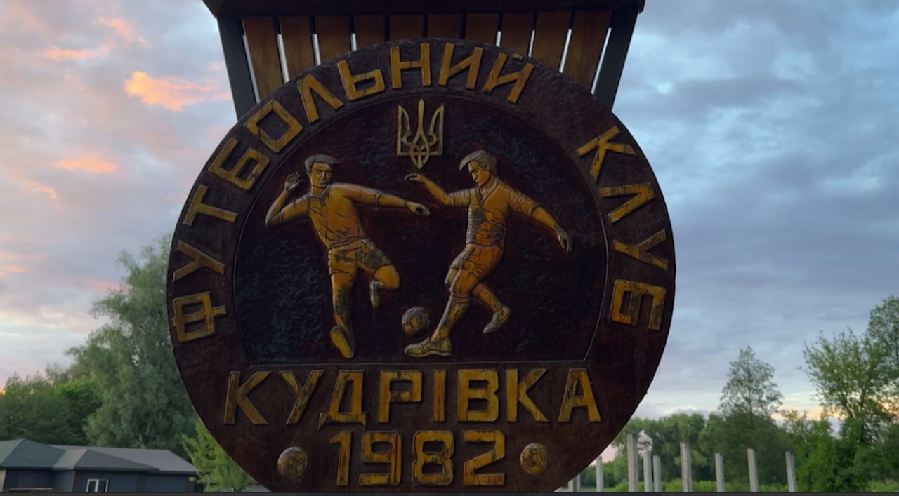 СОСНИЦЬКІ ДИВОВИЖІ: ФК «Кудрівка»