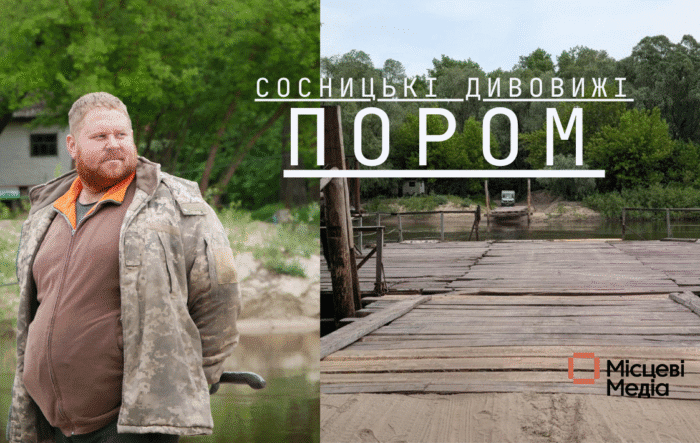 Сосницькі дивовижі: пором через Десну