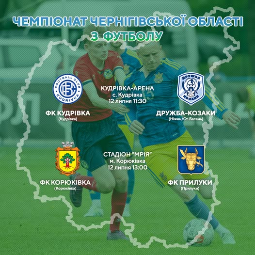 АНОНС. Другий тур чемпіонату Чернігівщини з футболу: “Кудрівка” проти “Дружба-Козаки”
