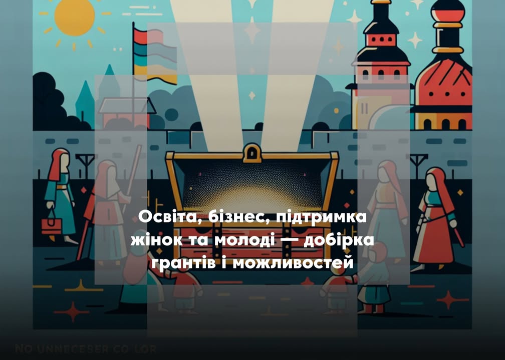 💼 Можливості для розвитку: добірка актуальних грантів і програм підтримки