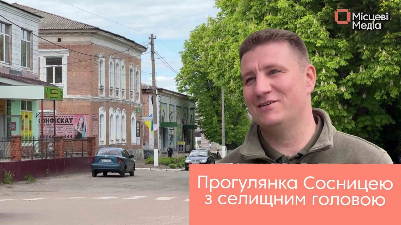 Прогулянка Сосницею з селищним головою