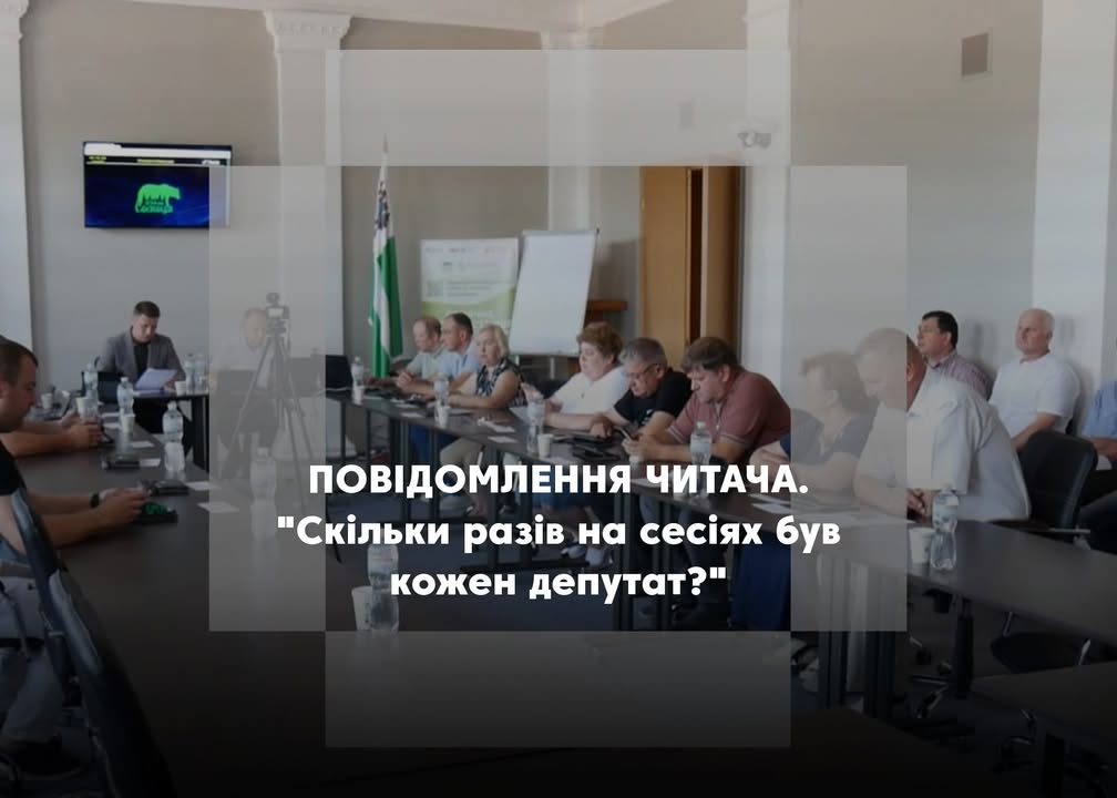 Депутати-невидимки: хто ігнорує роботу в Сосницькій селищній раді?
