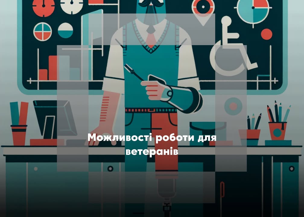 «Кар’єра ветерана» — місток між службою та цивільним життям
