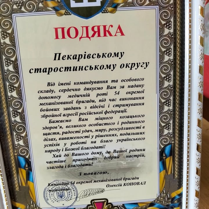 “Бджілки” Пекарівського старостату отримали подяку від військових