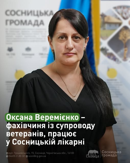 У Сосницькій лікарні працює фахівчиня із супроводу ветеранів