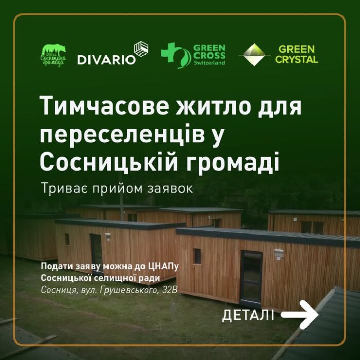 Тимчасове житло для ВПО у Сосницькій громаді: триває прийом заяв