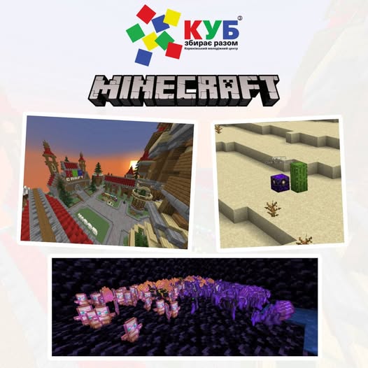 Корюківський “КУБ” запускає власний Minecraft-сервер