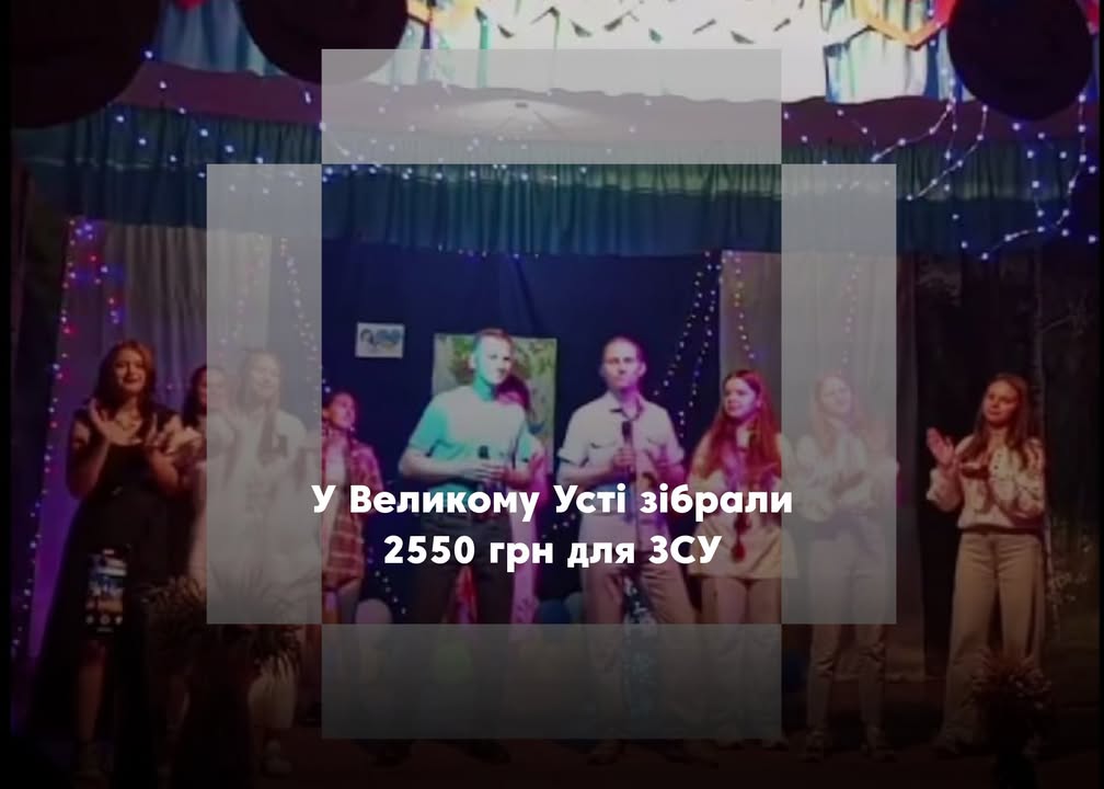 У Великому Усті провели благодійний концерт на підтримку ЗСУ