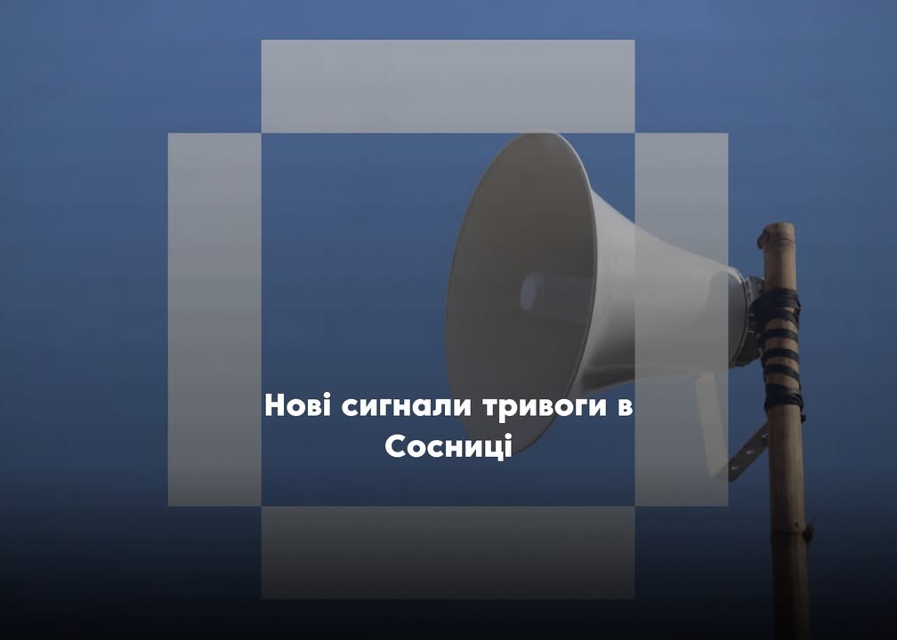 У Сосниці оновлено сигнали повітряної тривоги