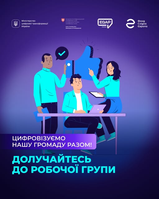 У Сосницькій громаді формують стратегію цифрового розвитку