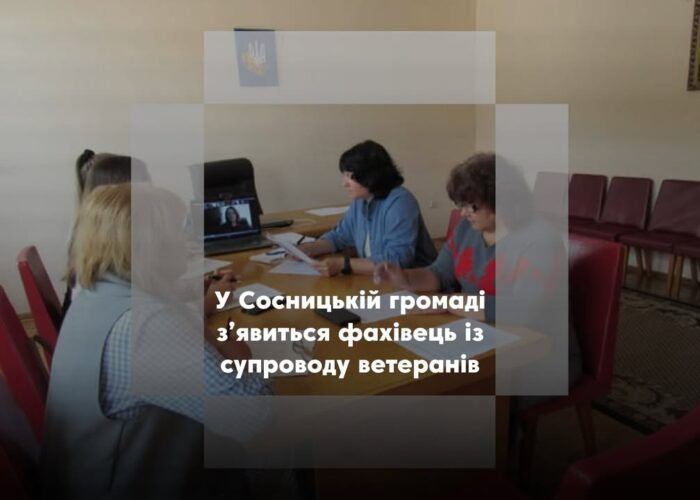 У Корюківській РВА обрали кандидата на посаду фахівця з підтримки ветеранів
