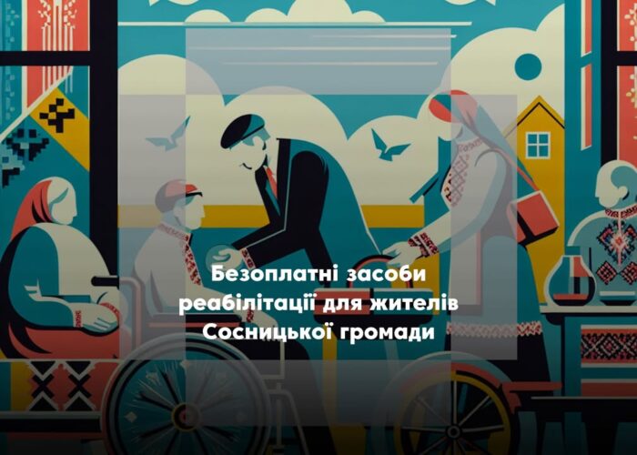 Жителі Сосницької громади можуть безоплатно отримати засоби реабілітації