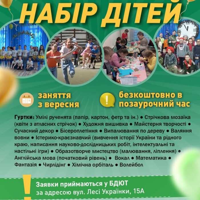 У Сосниці відкривають набір дітей у гуртки