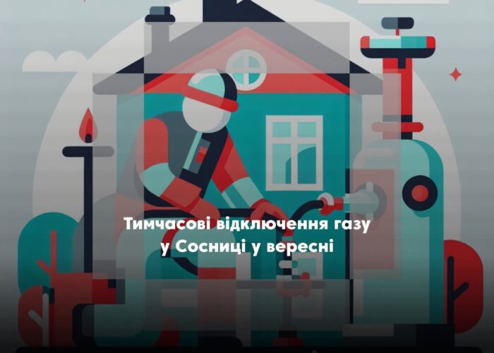 У Сосниці тимчасово призупинять подачу газу