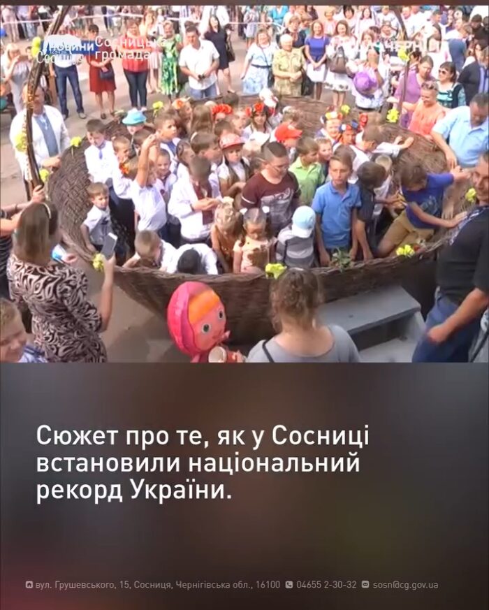 Національний рекорд у Сосниці — кошик із лози вмістив 62 дитини