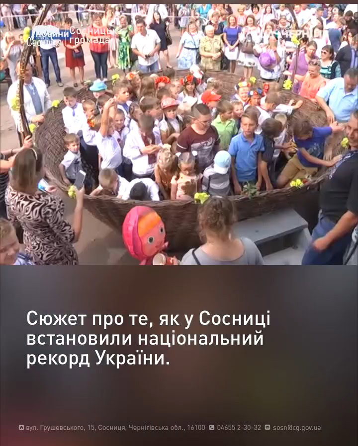 Національний рекорд у Сосниці — кошик із лози вмістив 62 дитини