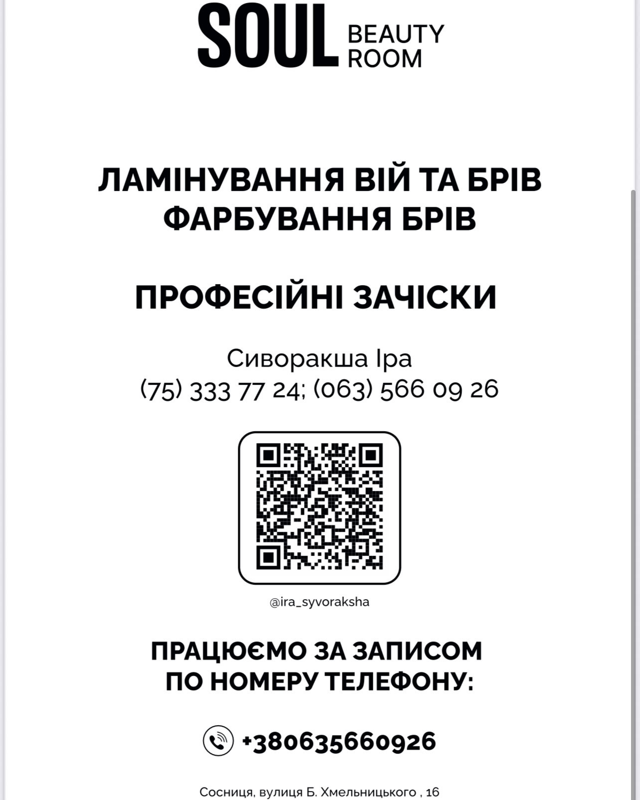 Відкриття студії краси у Сосниці
