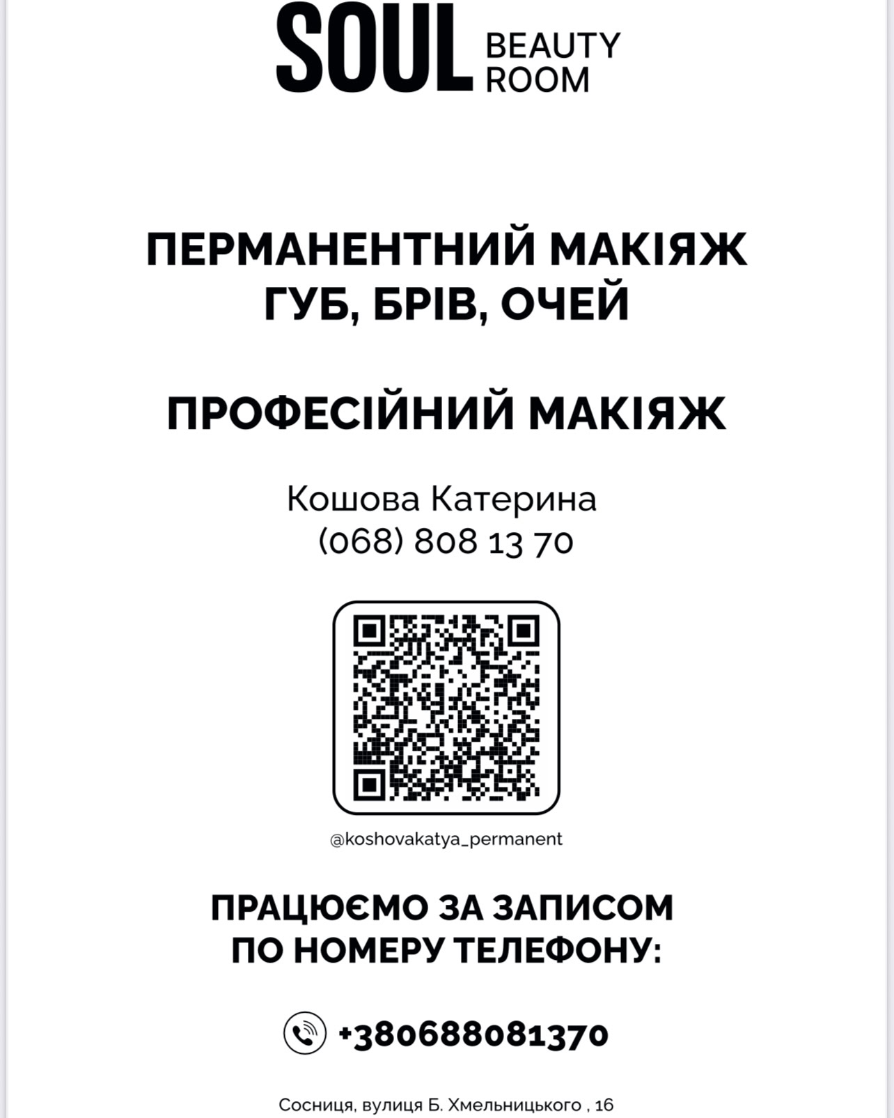 Відкриття студії краси у Сосниці