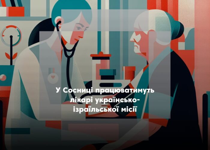 У Сосниці українсько-ізраїльська місія «FRIDA» проведе безплатний медичний прийом