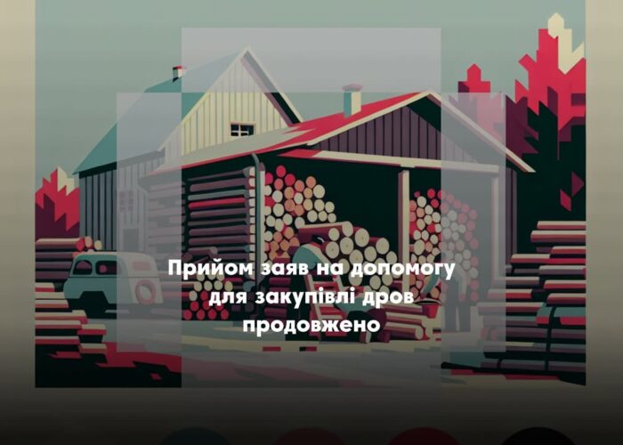 Жителі Сосницької громади можуть отримати 19 400 грн від держави на закупівлю дров