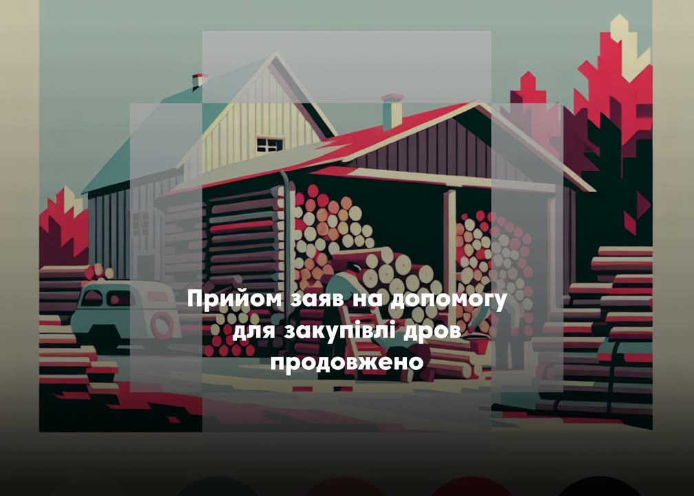 Жителі Сосницької громади можуть отримати 19 400 грн від держави на закупівлю дров