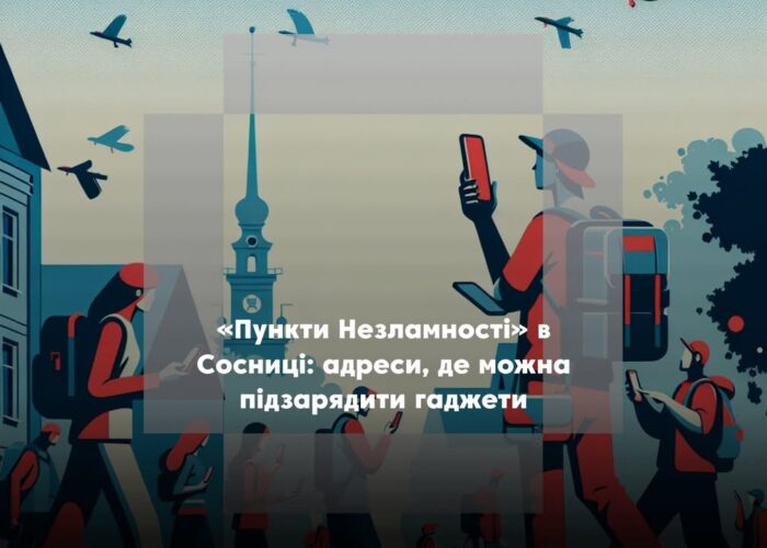 У Сосниці розгорнули «Пункти Незламності»