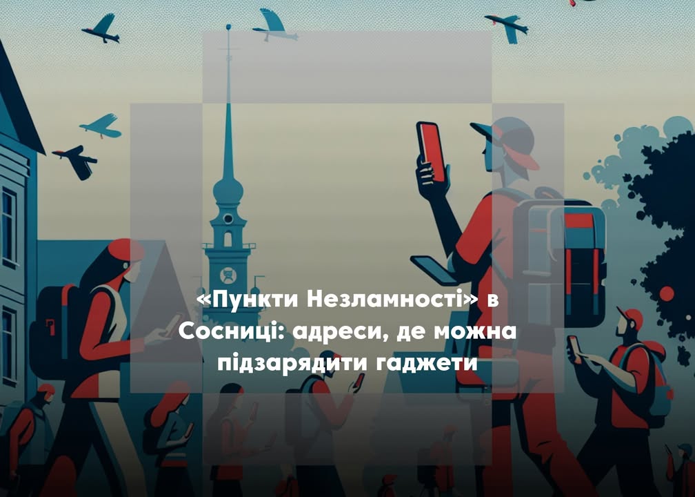У Сосниці розгорнули «Пункти Незламності»