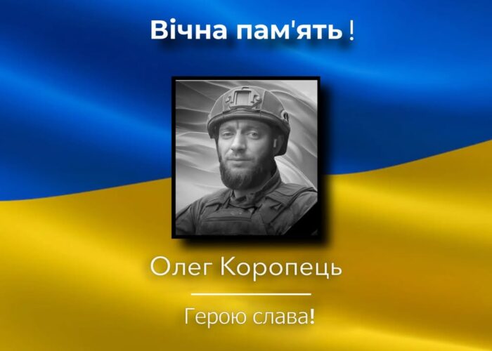 Помер 27-річний захисник України Олег Коропець