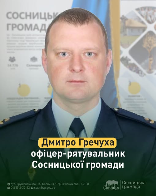 У Сосницькій громаді призначено офіцера-рятувальника