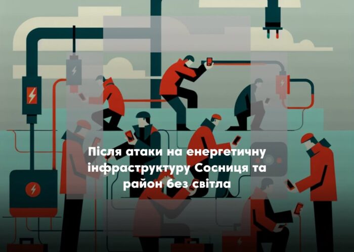 У Сосниці забезпечують роботу ключових служб попри відсутність електроенергії