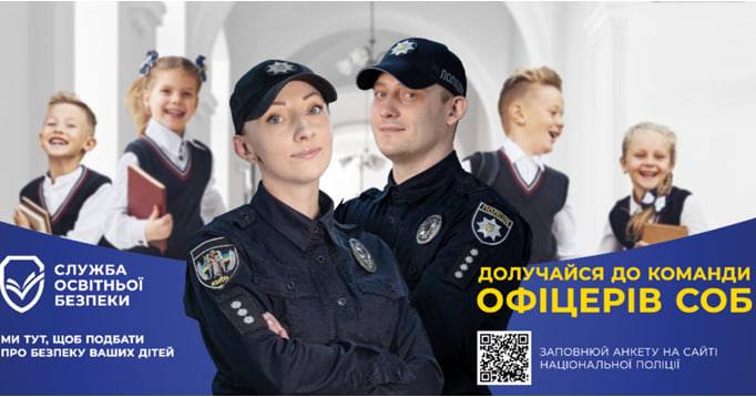 У Мені та Сосниці відкрито вакансії інспектора сектору освітньої безпеки поліції