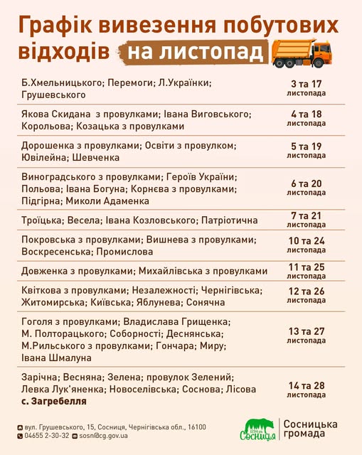 У Сосницькій громаді оприлюднено графік вивезення сміття на листопад