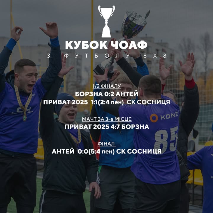 СК «Сосниця» здобула срібло на Кубку ЧОАФ з футболу 8х8