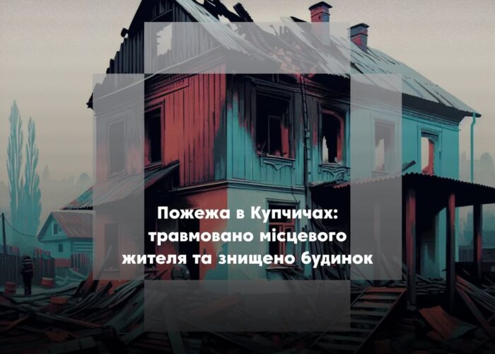 У селі Сосницької громади внаслідок пожежі травмовано чоловіка
