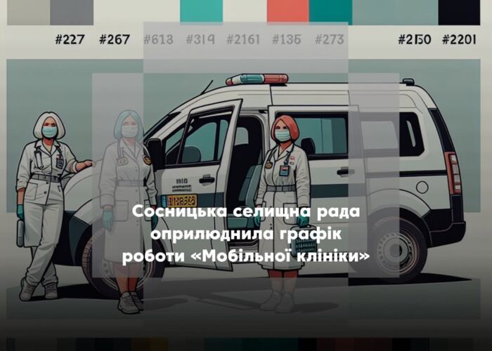 «Мобільна клініка» проведе безоплатні огляди у Задесенському старостаті