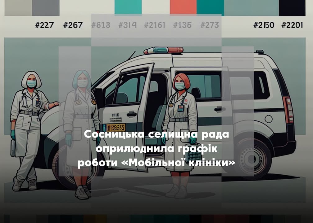 «Мобільна клініка» проведе безоплатні огляди у Задесенському старостаті