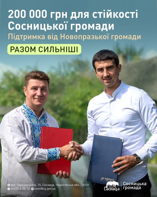 Сосницька громада отримала 200 тис. грн підтримки для енергостійкості