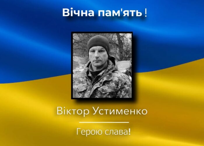 Додому «на щиті» повертається захисник Віктор Устименко